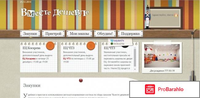 Вместе дешевле совместные закупки 74 