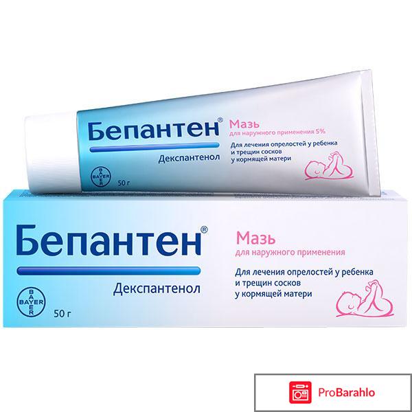Мазь бепантен отзывы 