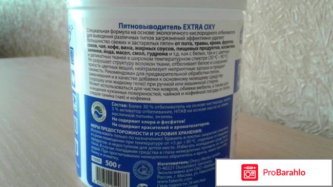 Пятновыводитель кислородный Extra Oxy отрицательные отзывы