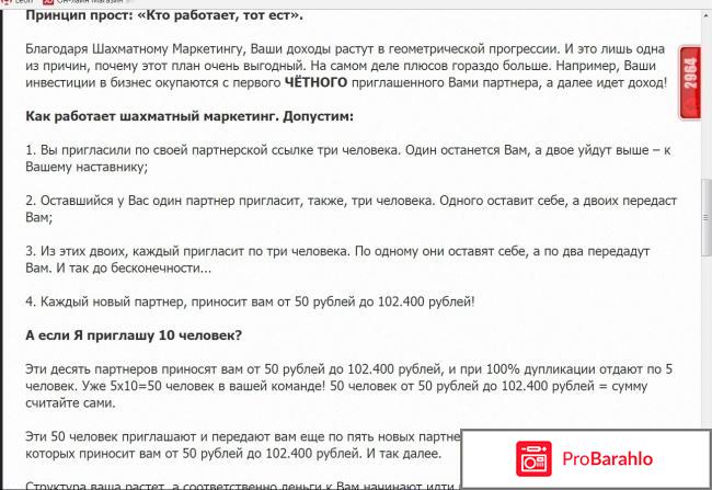 Проект Сберкарта- реально ли заработать в шахматном маркетинге? обман