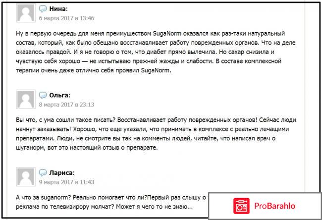 Suganorm отзывы врачей реальные отзывы