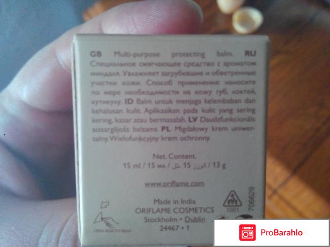 Бальзам для губ Tender Care Almond 