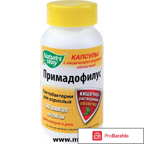 Примадофилус взрослый отрицательные отзывы