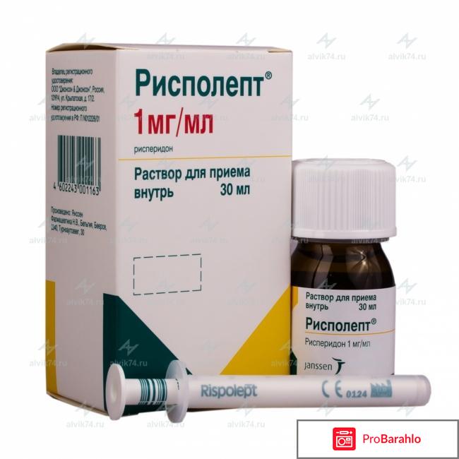 Рисполепт цена обман