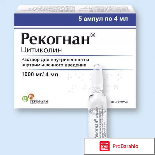 Рекогнан отзывы обман