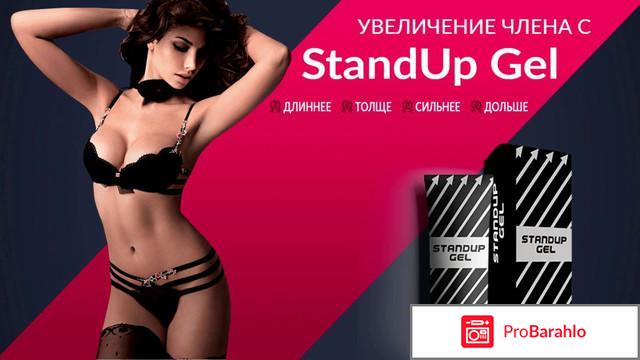 StandUp Gel (СтендАп Гель) фото