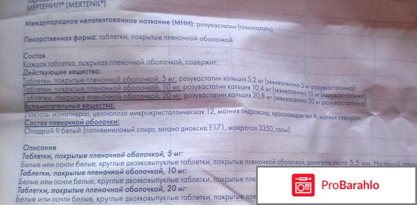 Мертенил отзывы обман