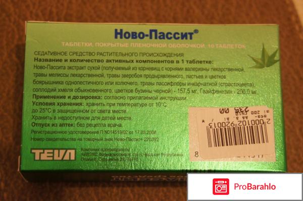 Новопассит отзывы людей после применения в таблетках отрицательные отзывы
