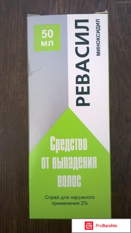 Ревасил спрей обман