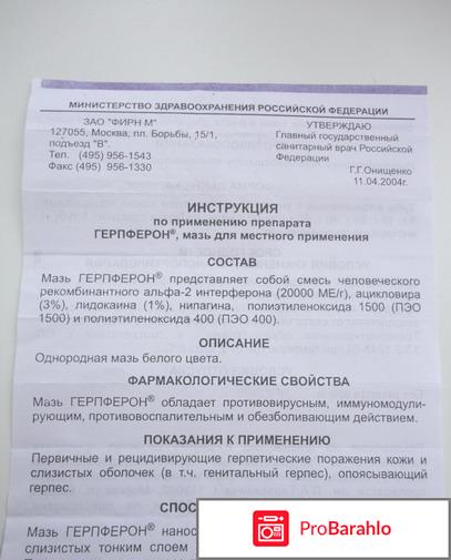 Герпферон таблетки инструкция по применению цена отзывы обман