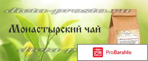 Заказать антипаразитарный монастырский чай 