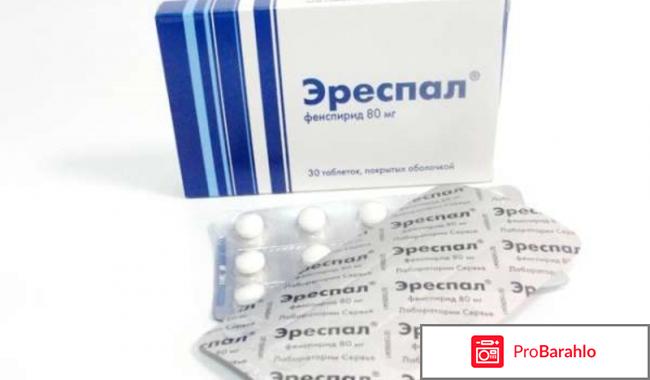 Эреспал инструкция по применению цена отзывы отрицательные отзывы