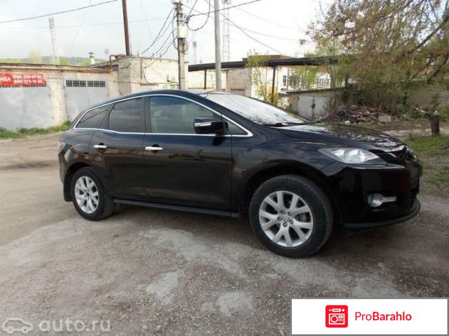 Отзывы mazda cx 7 