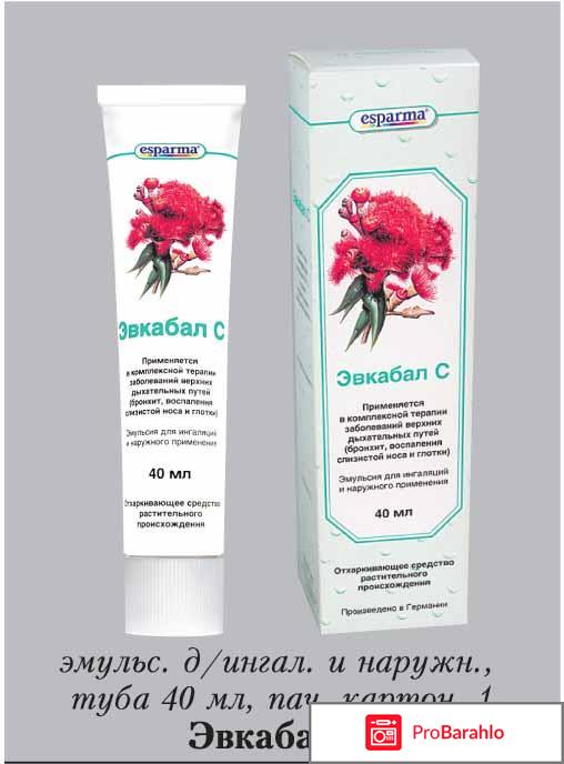 Эвкабал сироп для детей отрицательные отзывы