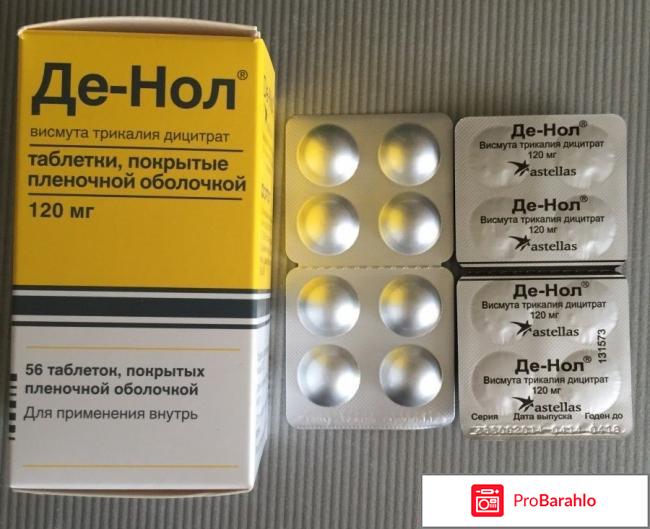 Денолом инструкция отзывы обман