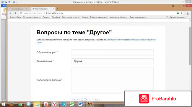 Сайт платного опроса  - internetopros.ru фото