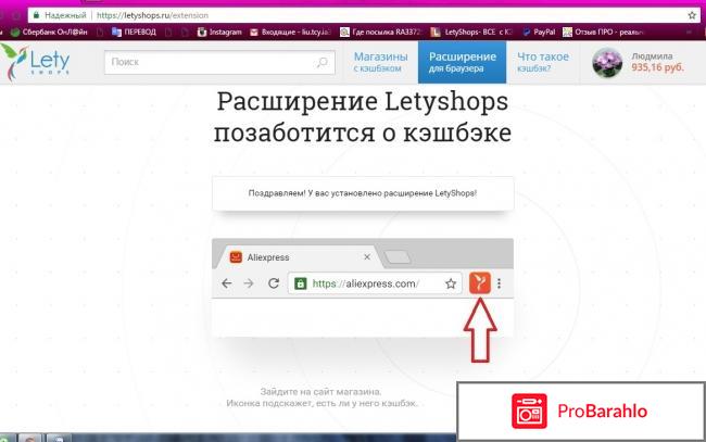 Letyshops.ru - кэшбек-сервис 