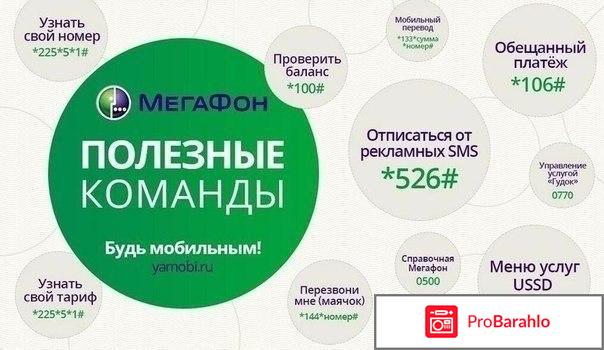 Как получить код к личному кабинету Мегафон отрицательные отзывы