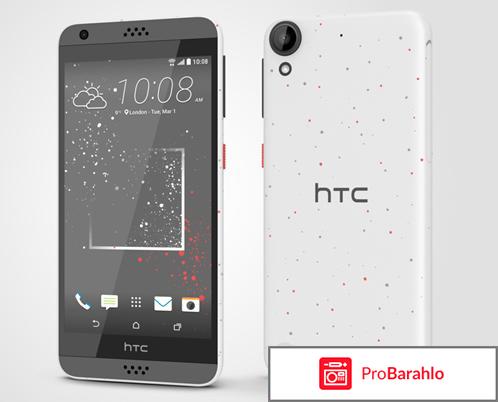 HTC Desire 530 отрицательные отзывы