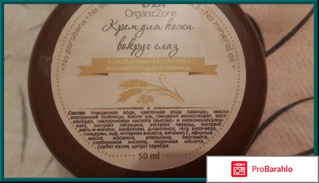 Крем для кожи вокруг глаз с гиалуроновой кислотой и маслом зародышей пшеницы отрицательные отзывы