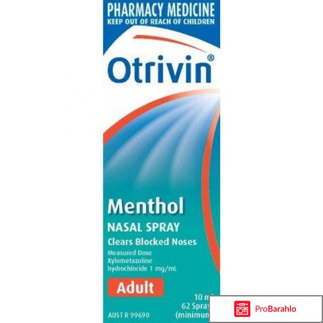 Сосудосуживающие капли в нос для детей обман