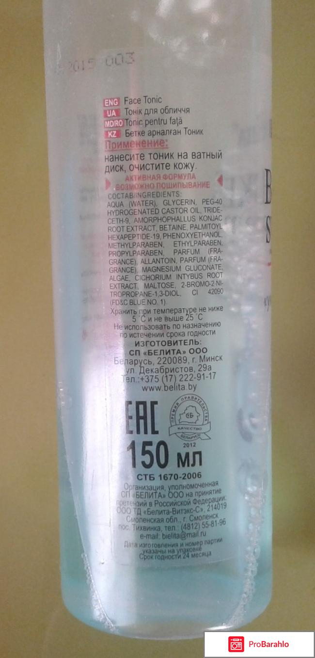 Тоник для лица  Botox like system 