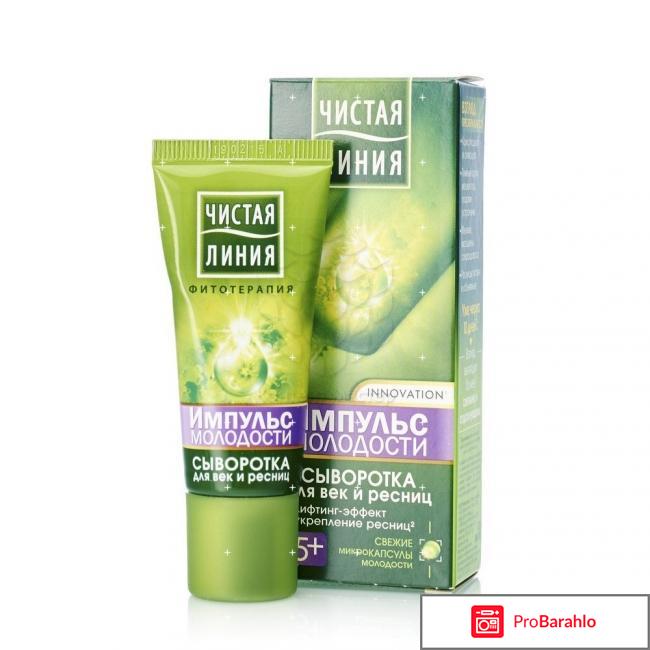 Сыворотка для век и ресниц Импульс молодости от 45 лет 