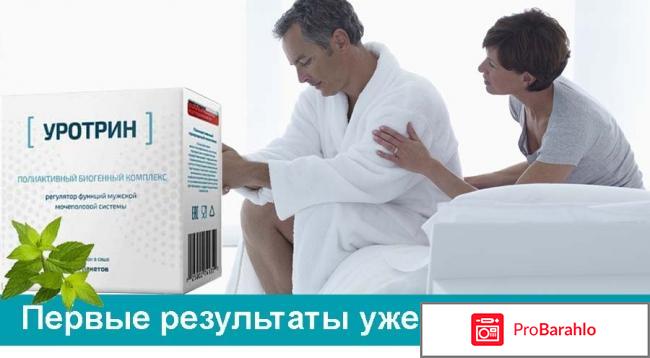 Уротрин отрицательные отзывы отрицательные отзывы