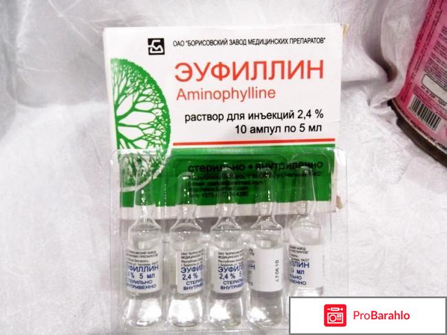 Эуфиллин раствор 