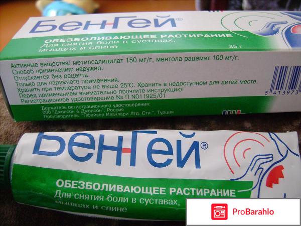 Бенгей мазь инструкция по применению цена отзывы 