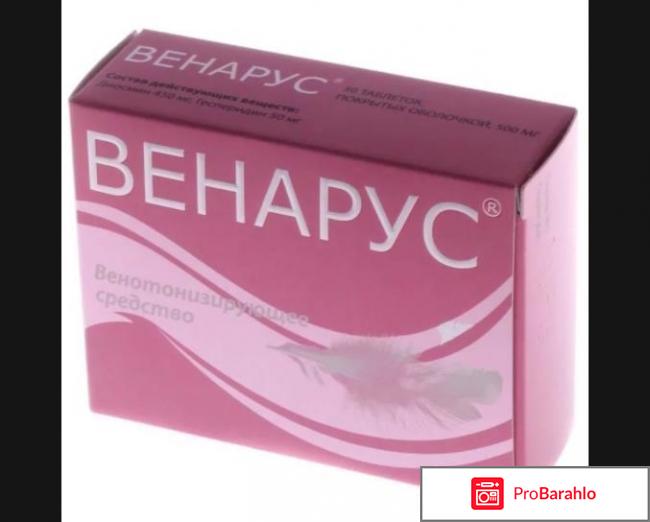 Мазь венарус инструкция по применению цена отзывы 