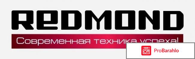 Мясорубка redmond rmg-1232 отзывы отрицательные отзывы