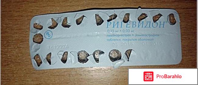 Ригевидон отзывы женщин после 30 лет отрицательные отзывы