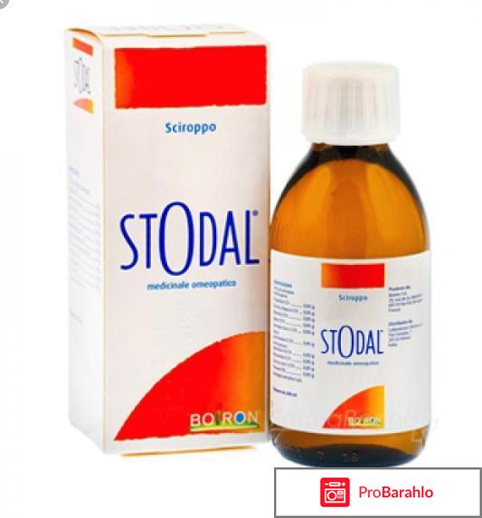 Стодаль инструкция по применению отрицательные отзывы