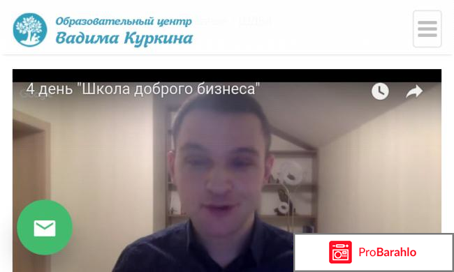 Бесплатный онлайн-курс Вадима Куркина 