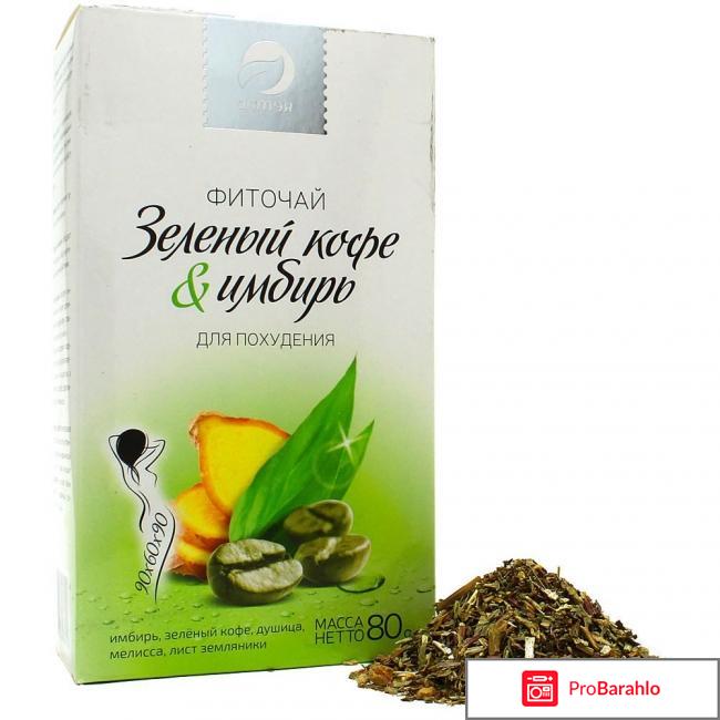 Зеленый чай с имбирем для похудения отзывы обман