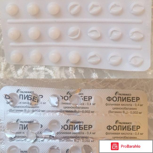Фолибер или фолиевая кислота что лучше 