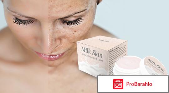Milk skin отбеливающий крем цена 