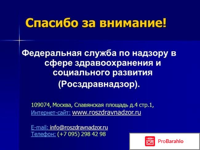 Росздравнадзор отрицательные отзывы