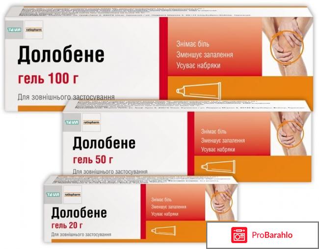 Долобене гель, Долобене цена, Долобене мазь... отрицательные отзывы