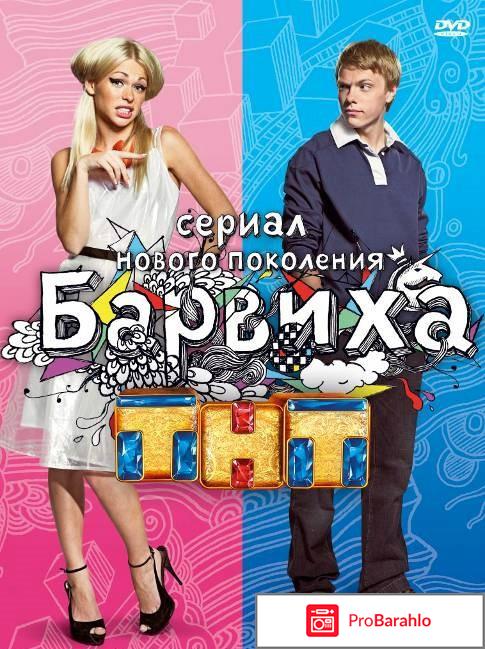 Сериал Барвиха обман