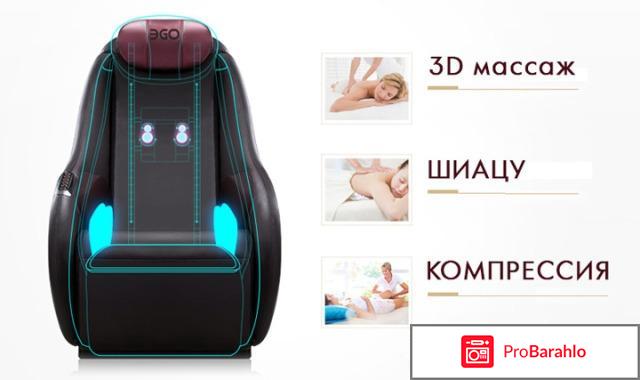 Массажное кресло EGO Lounge Chair EG8801 отрицательные отзывы
