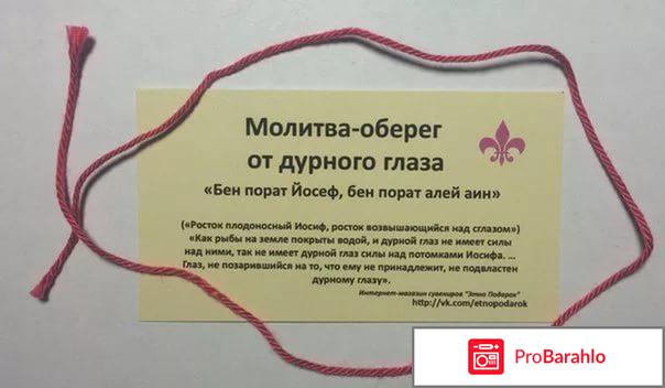 Красная нить на запястье шелковая отрицательные отзывы