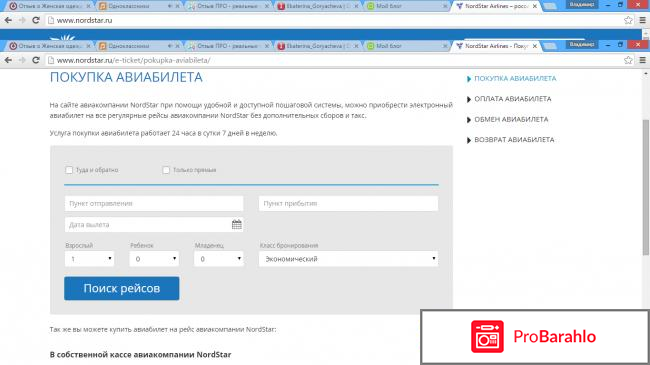 Авиакомпания нордстар официальный сайт отзывы владельцев
