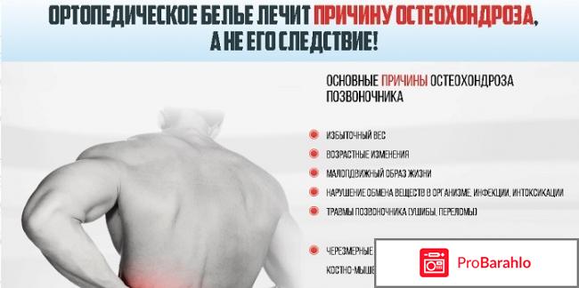 Ортопедическое белье ACTIVEMAX обман