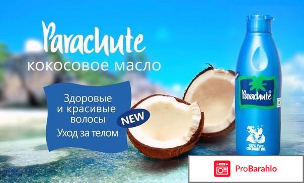 Кокосовое масло купить в аптеке цена отрицательные отзывы