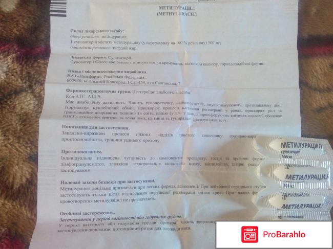 Свечи Метилурациловые отзывы владельцев