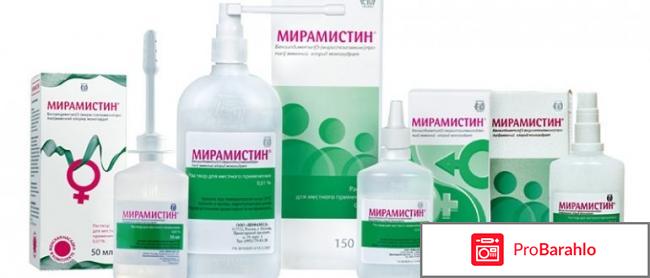 Спрей раствор Мирамистин отрицательные отзывы