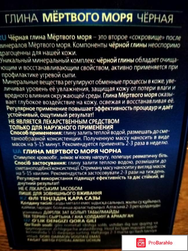 Глина мёртвого моря Fito cosmetic Чёрная для лица и тела отрицательные отзывы