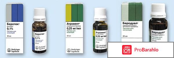 Раствор для небулайзера отрицательные отзывы
